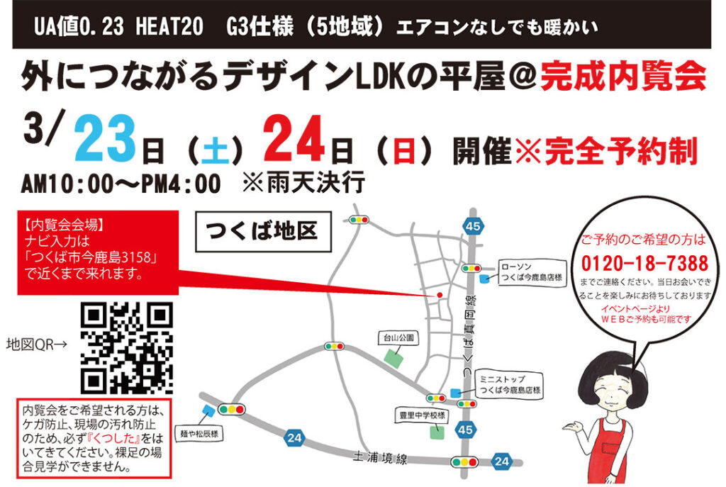 イベント案内 | 茨城県つくば市でオープンハウスの内覧会ならスズモク