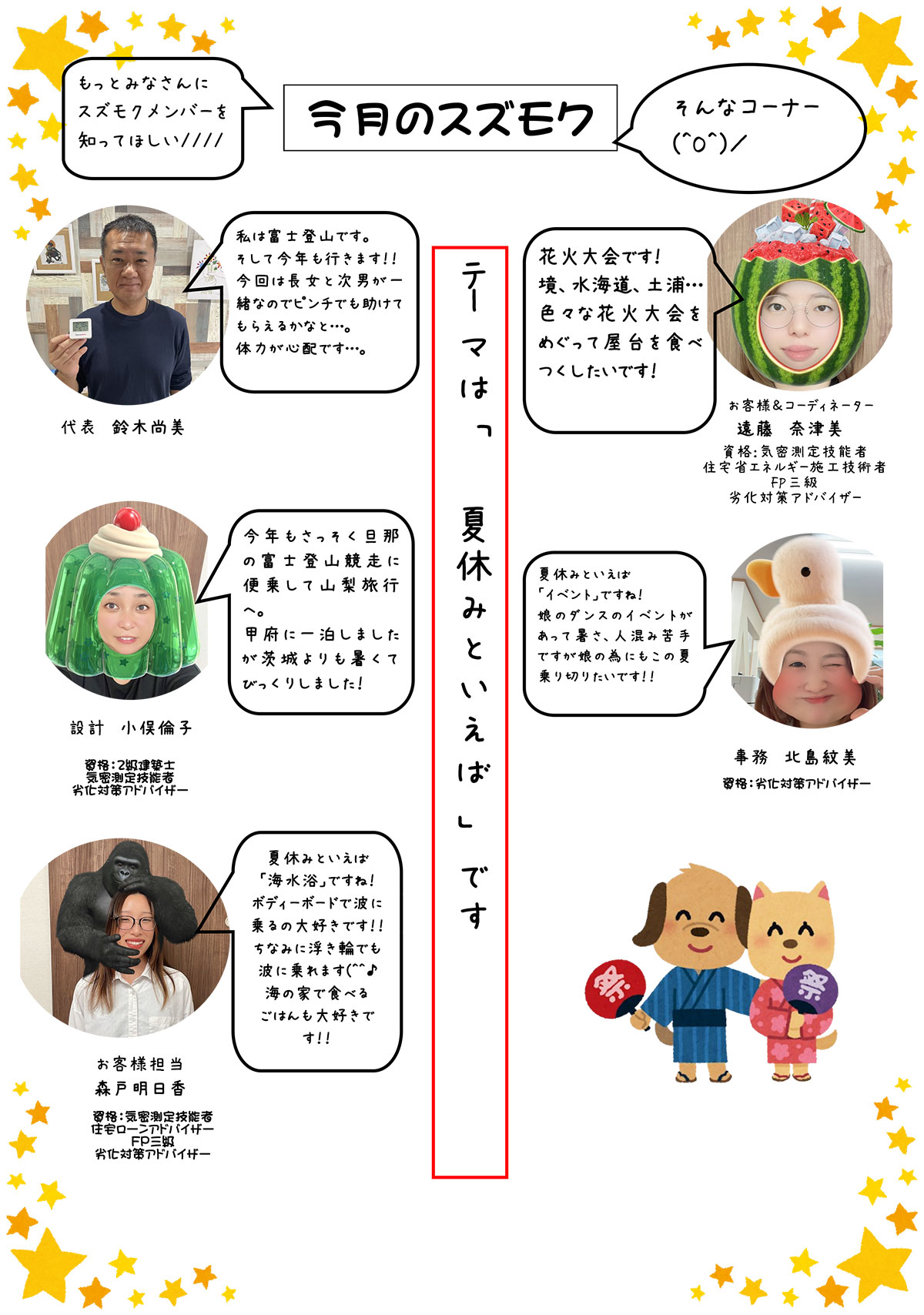 茨城のスズモクのスタッフ紹介